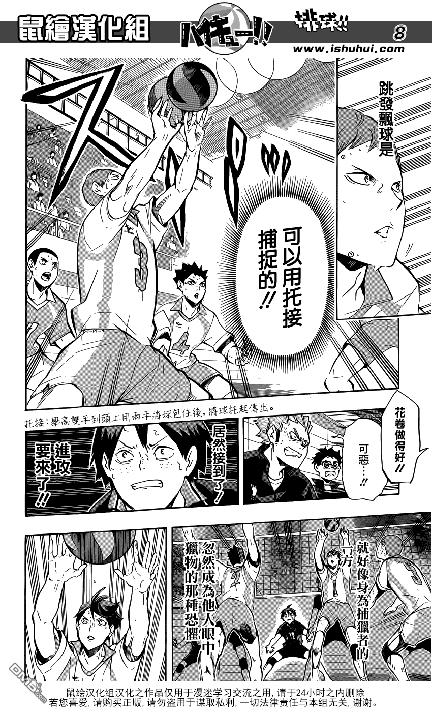 🍝排球 第137话 无毅力之人的奋战 第7页