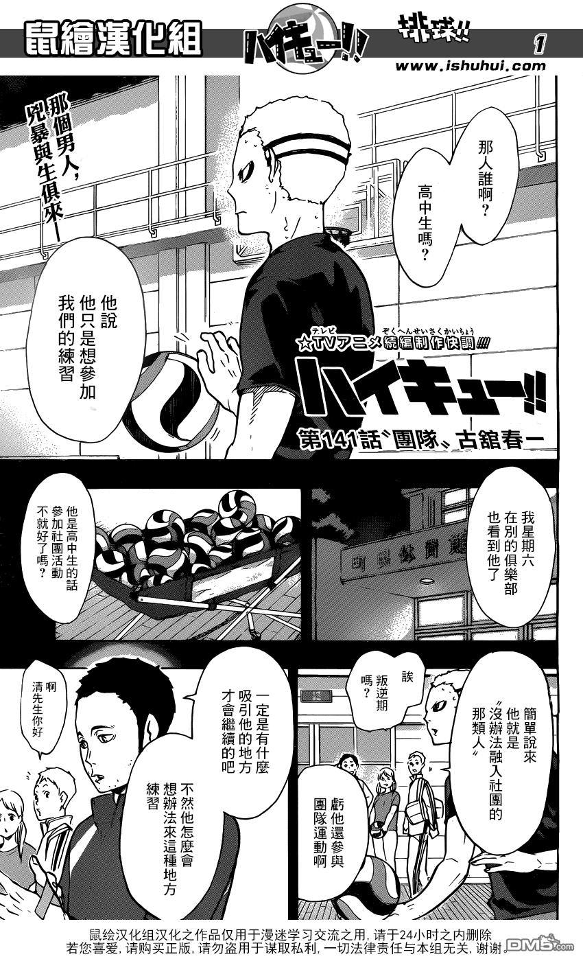 🍝排球 第141话 团队 第1页