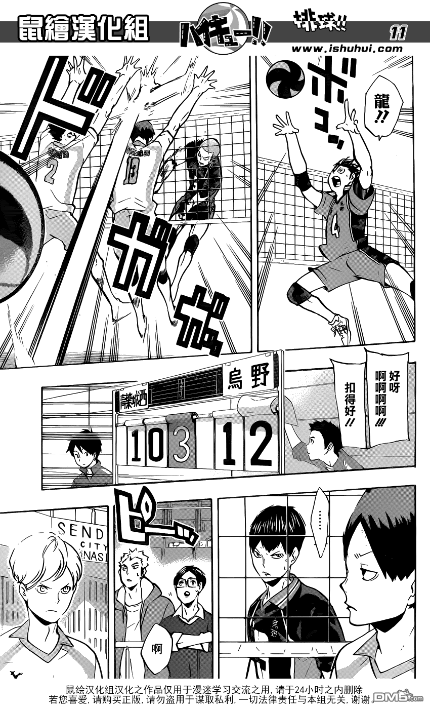 🍝排球 第141话 团队 第10页