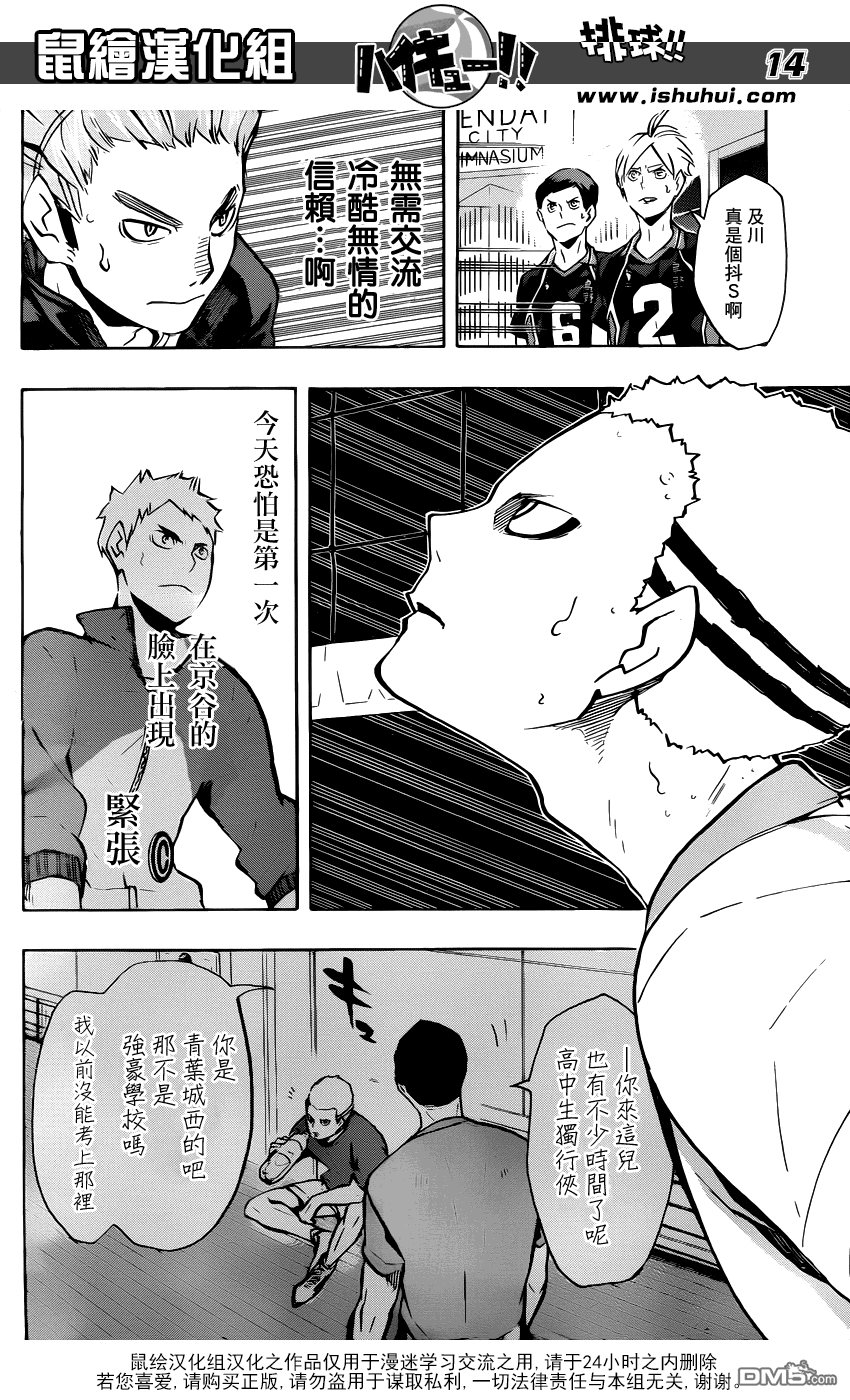 🍝排球 第141话 团队 第13页
