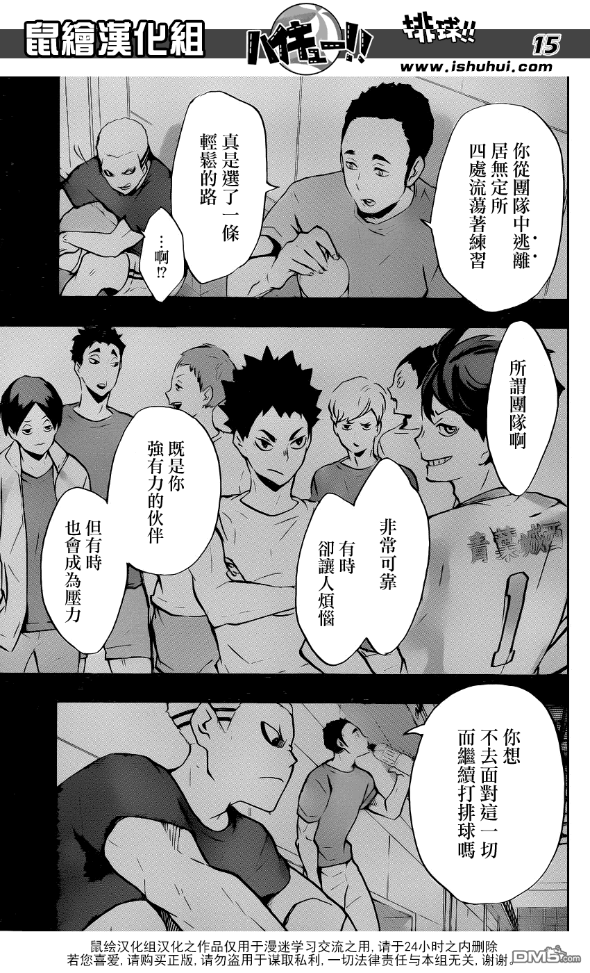 🍝排球 第141话 团队 第14页