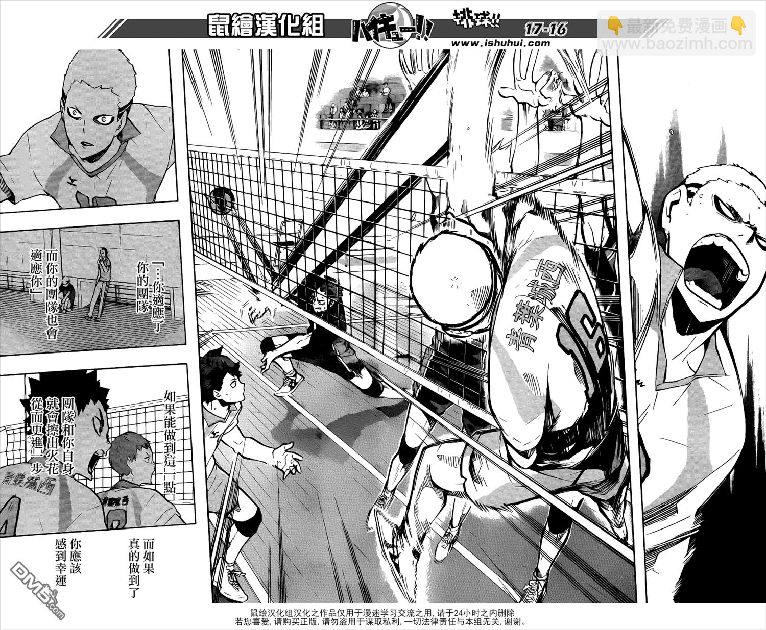 🍝排球 第141话 团队 第15页