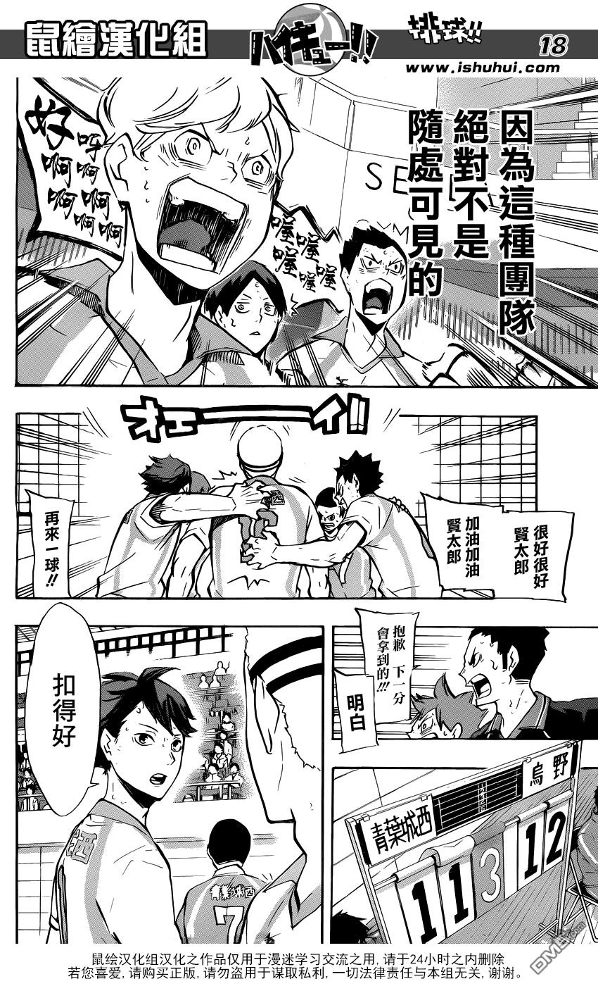 🍝排球 第141话 团队 第16页