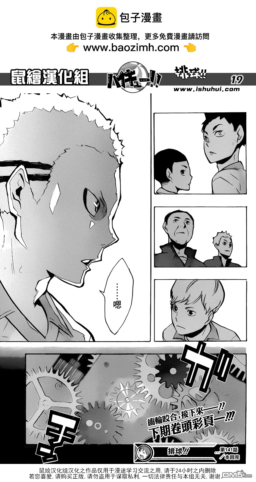 🍝排球 第141话 团队 第17页