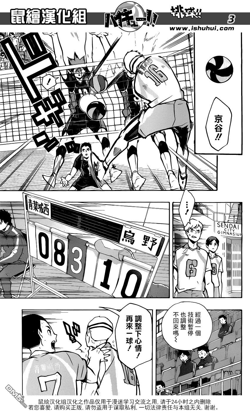 🍝排球 第141话 团队 第3页