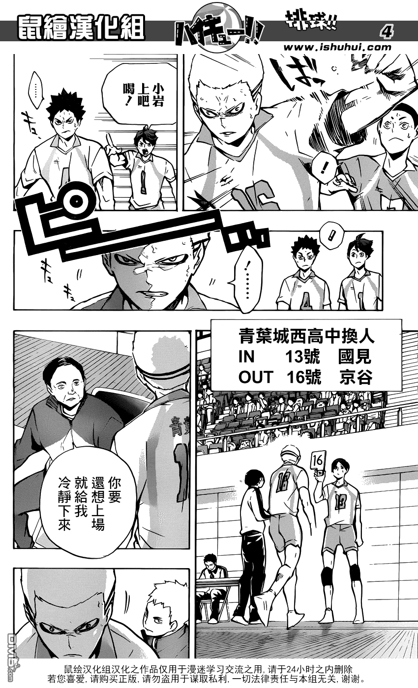 🍝排球 第141话 团队 第4页