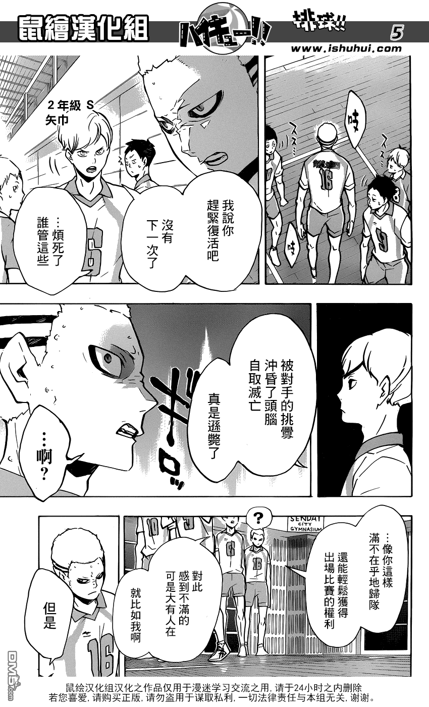 🍝排球 第141话 团队 第5页