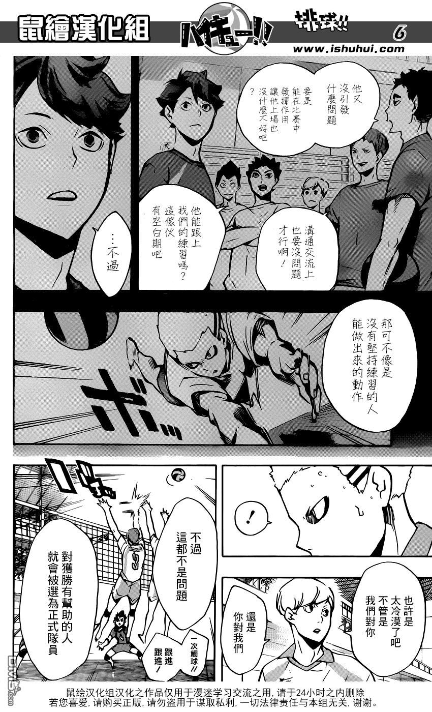 🍝排球 第141话 团队 第6页