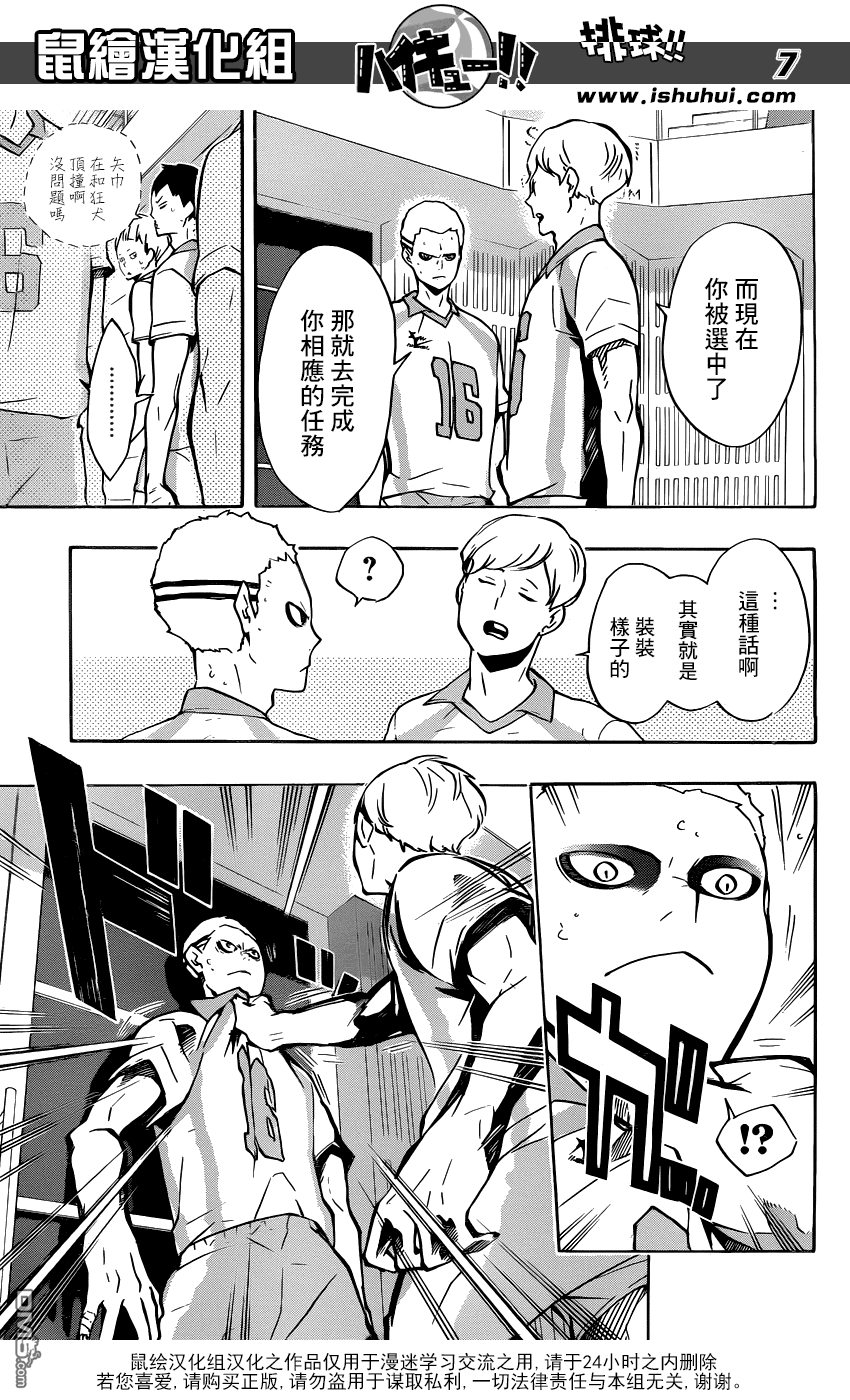 🍝排球 第141话 团队 第7页