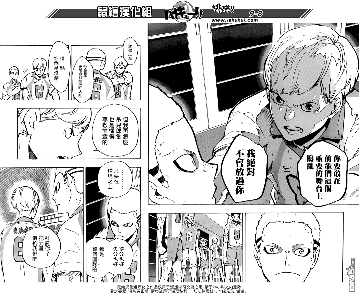 🍝排球 第141话 团队 第8页