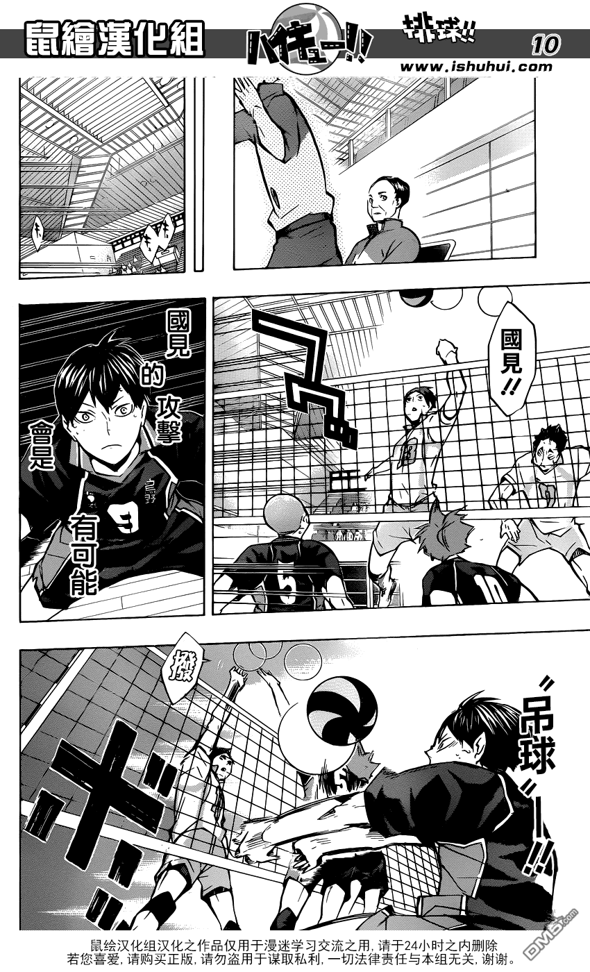 🍝排球 第141话 团队 第9页