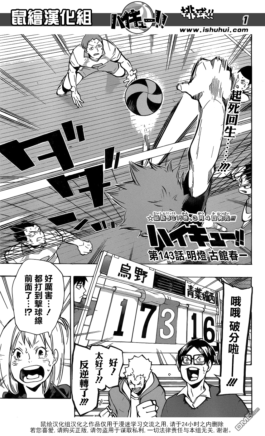 🍝排球 第143话 明灯 第1页