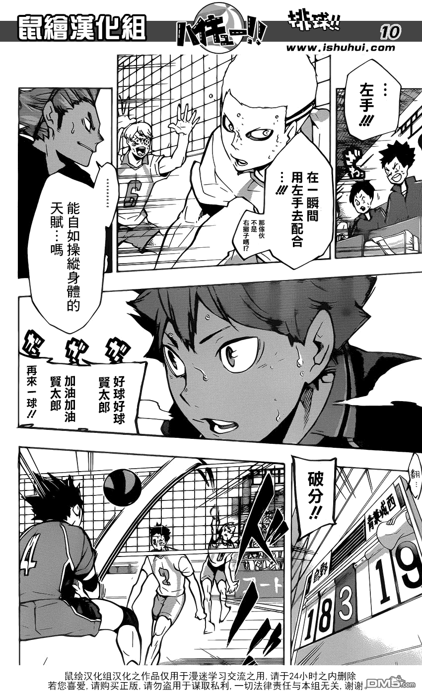🍝排球 第143话 明灯 第10页