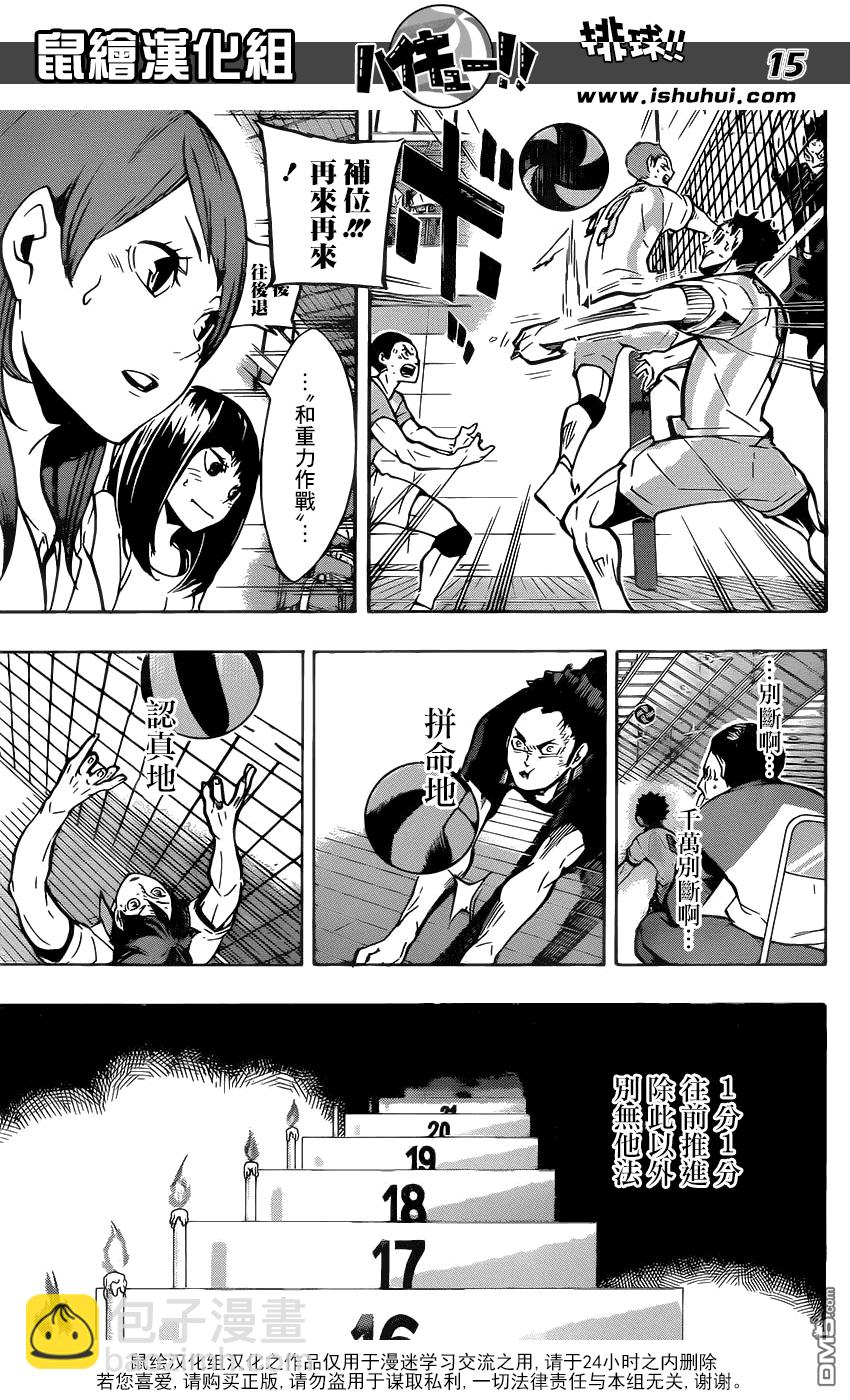 🍝排球 第143话 明灯 第14页