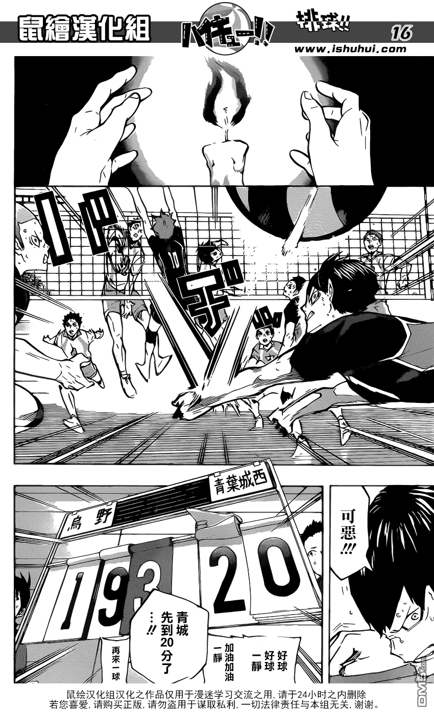 🍝排球 第143话 明灯 第15页