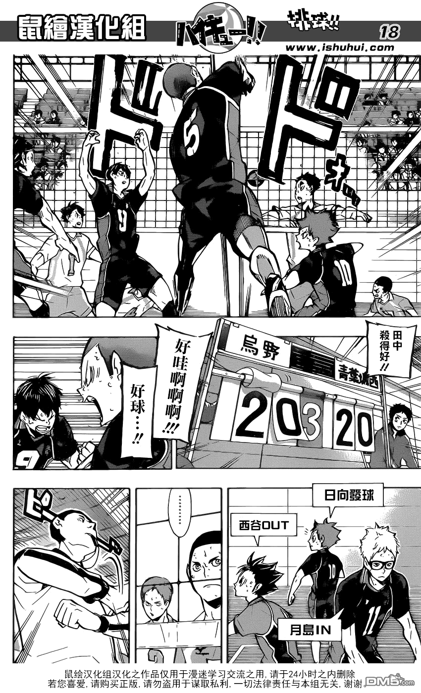 🍝排球 第143话 明灯 第17页