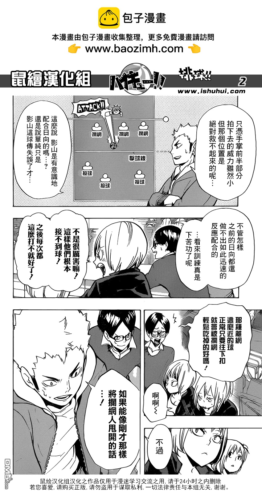 🍝排球 第143话 明灯 第2页