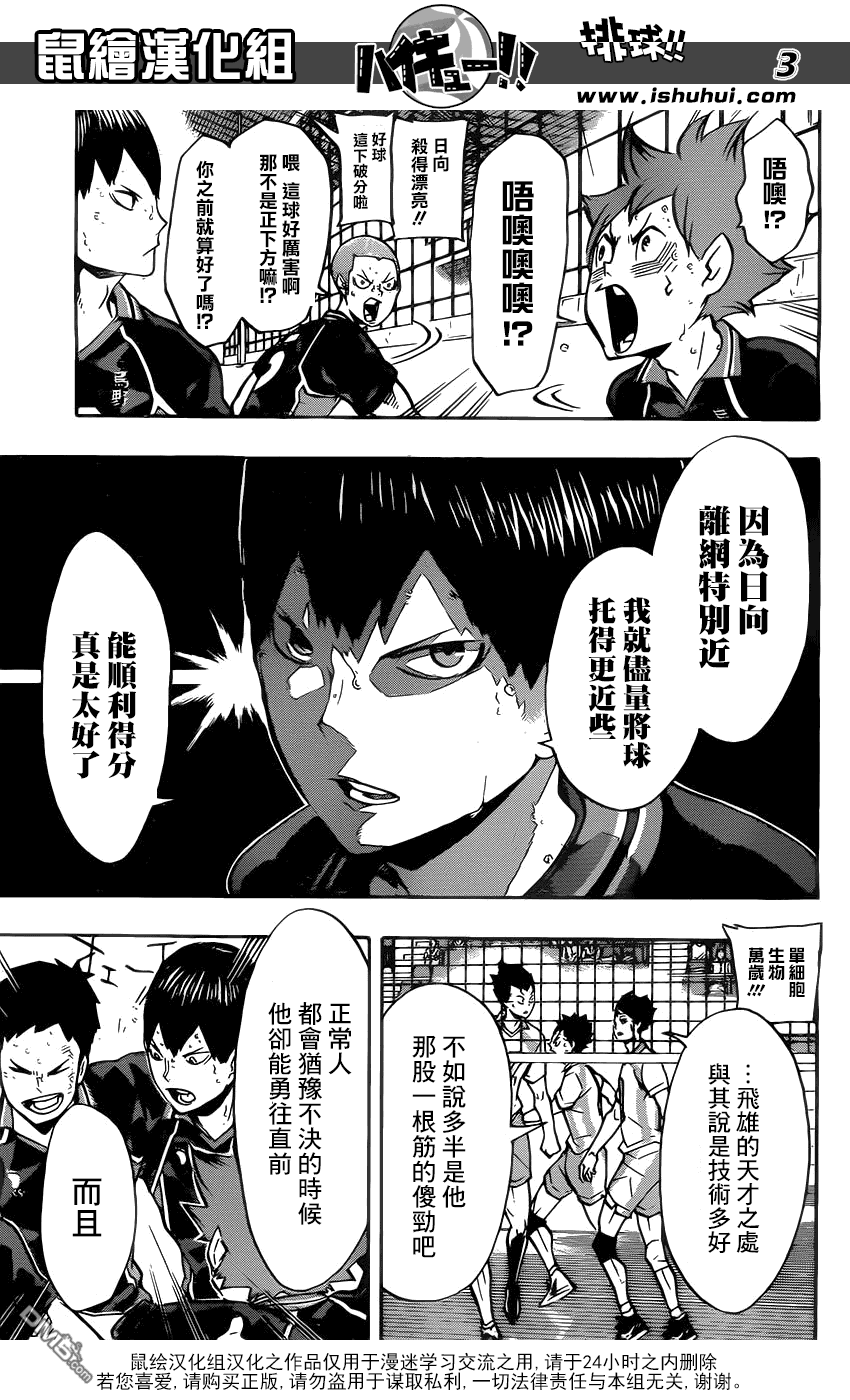 🍝排球 第143话 明灯 第3页