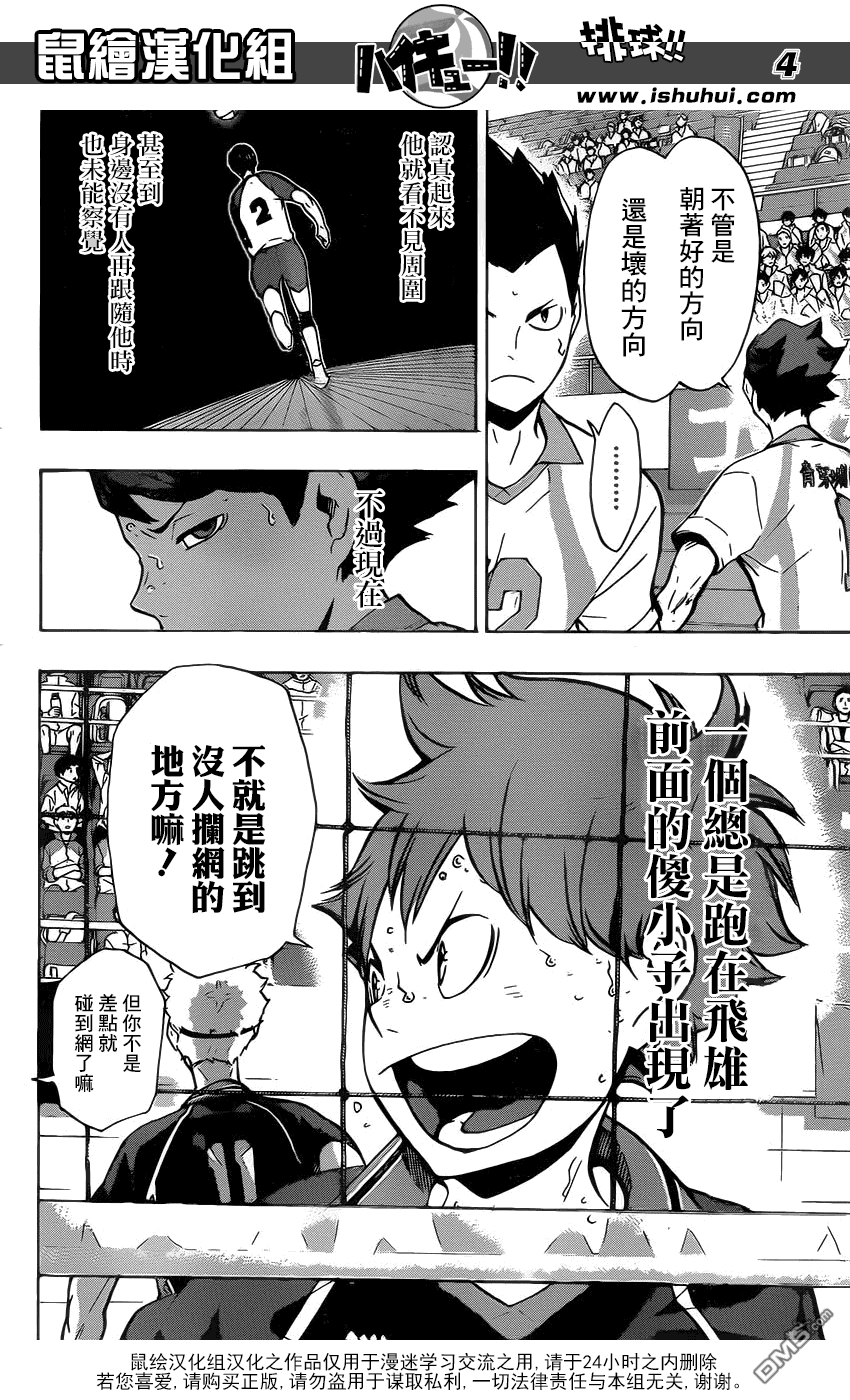 🍝排球 第143话 明灯 第4页