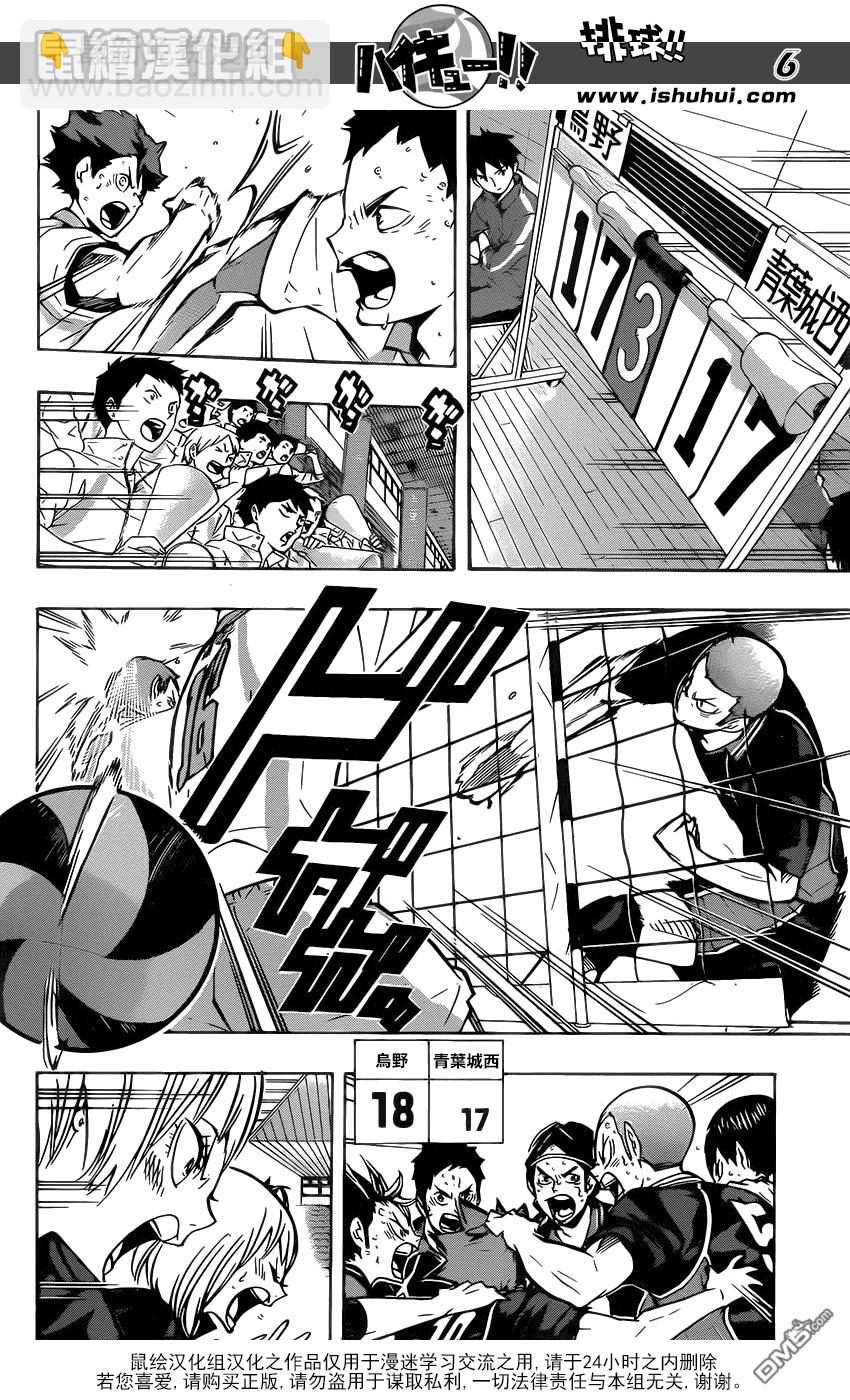 🍝排球 第143话 明灯 第6页