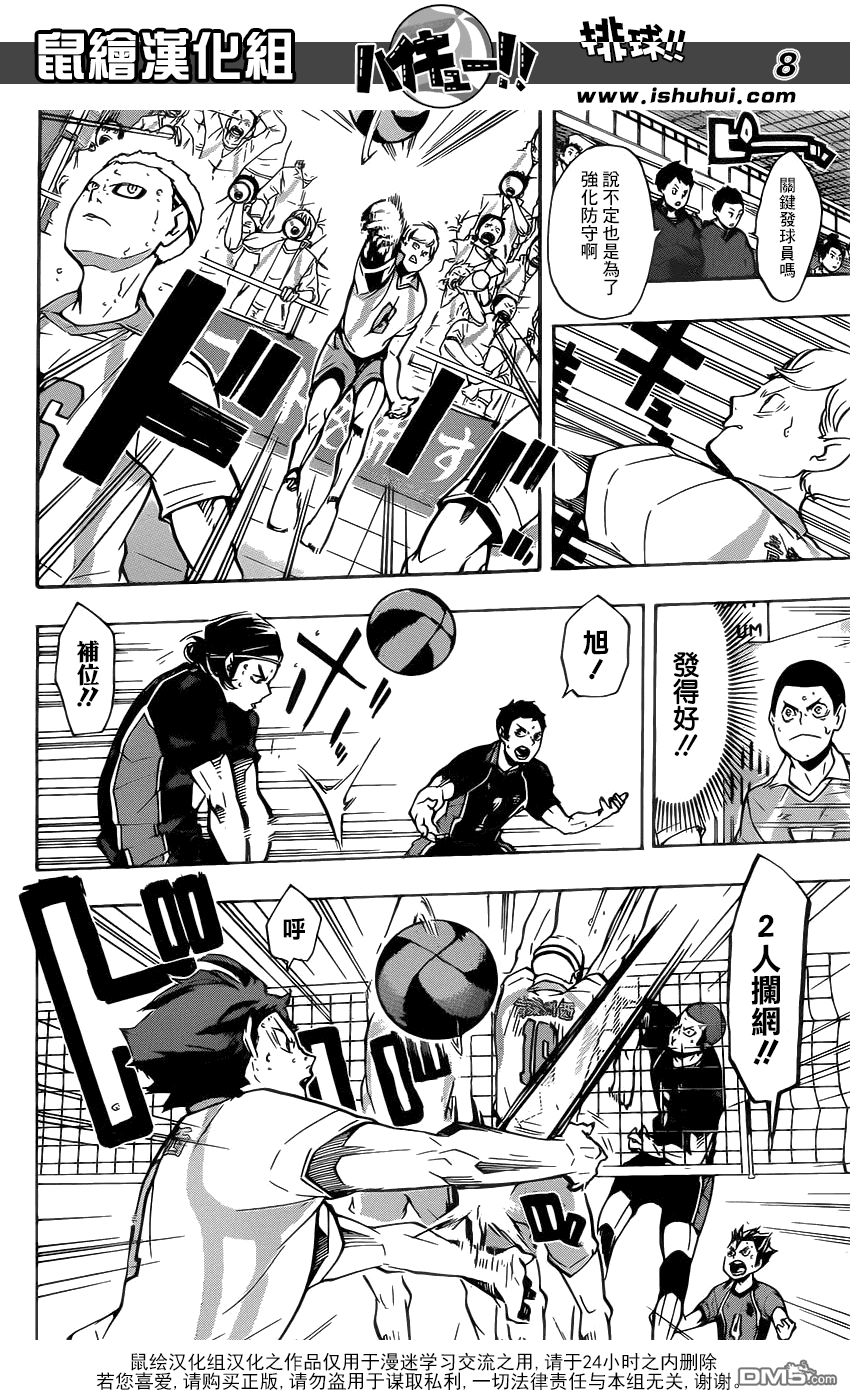 🍝排球 第143话 明灯 第8页