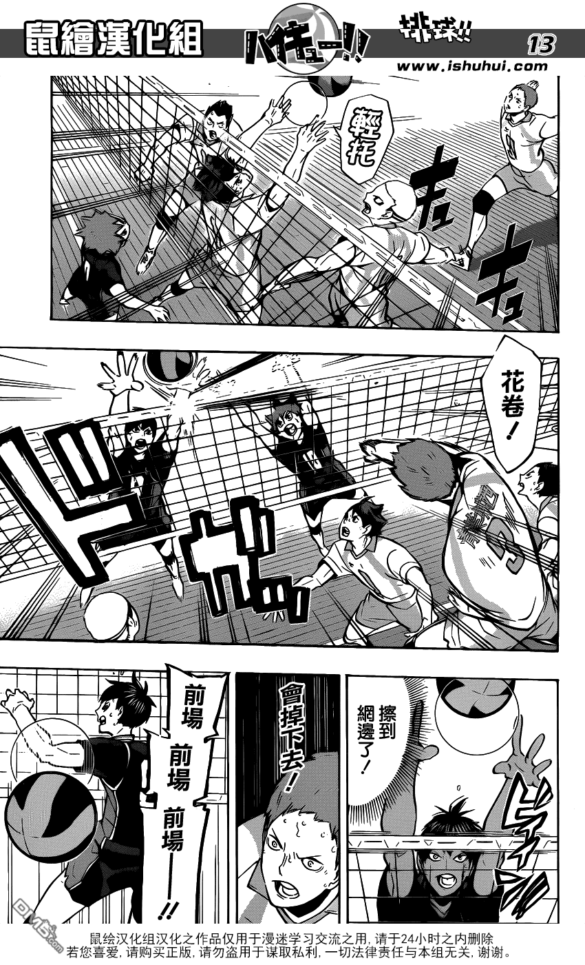 🍝排球 第145话 极限开关2 第12页