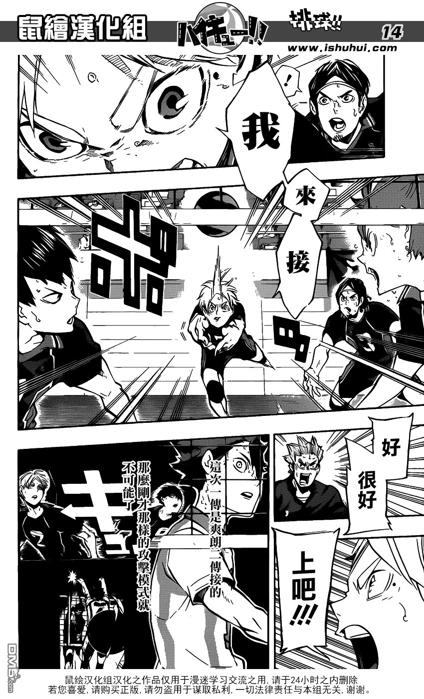 🍝排球 第145话 极限开关2 第13页