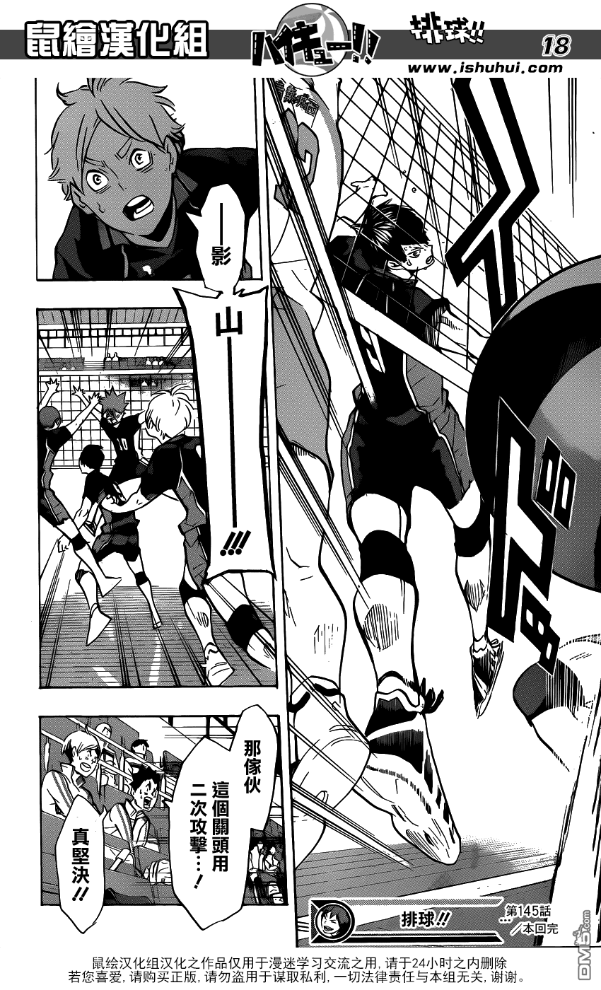 🍝排球 第145话 极限开关2 第16页