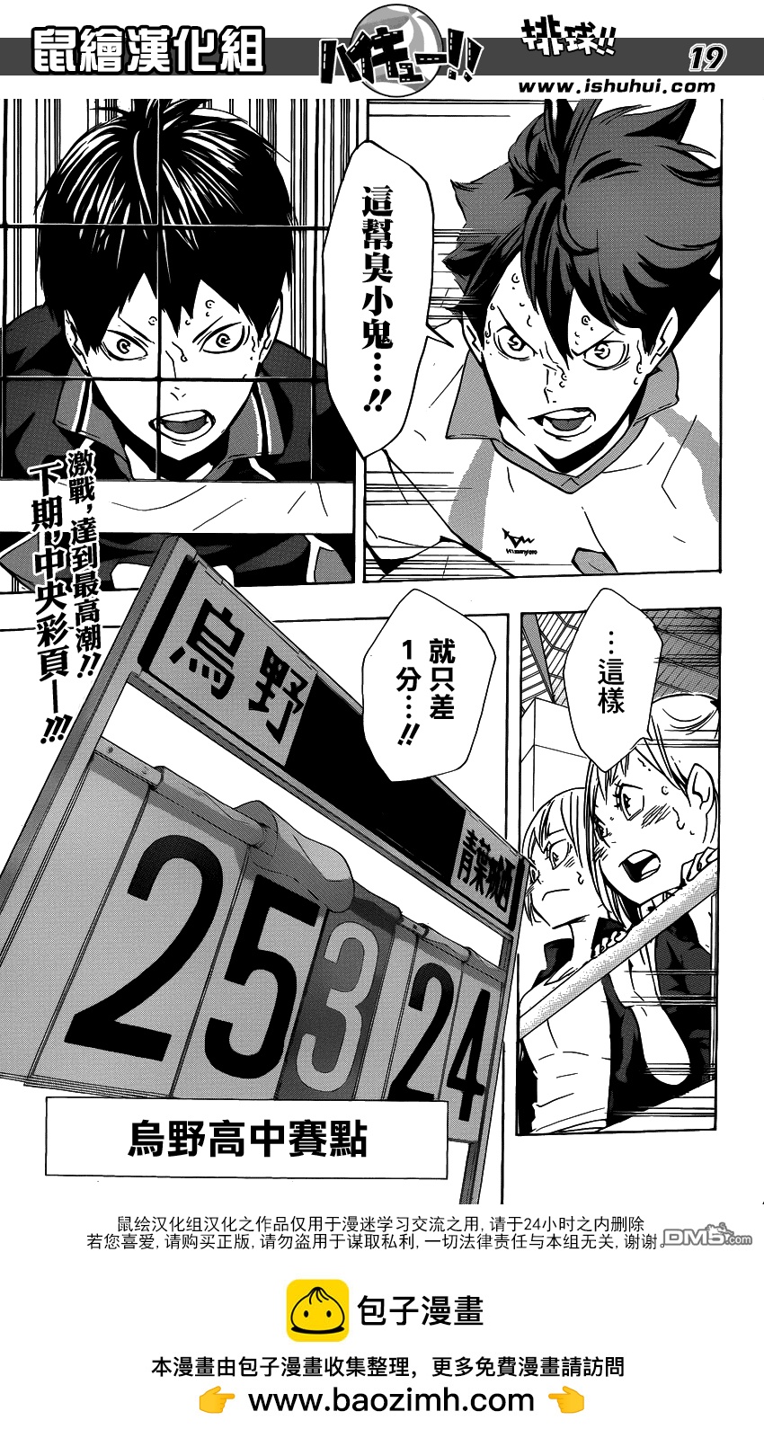 🍝排球 第145话 极限开关2 第17页