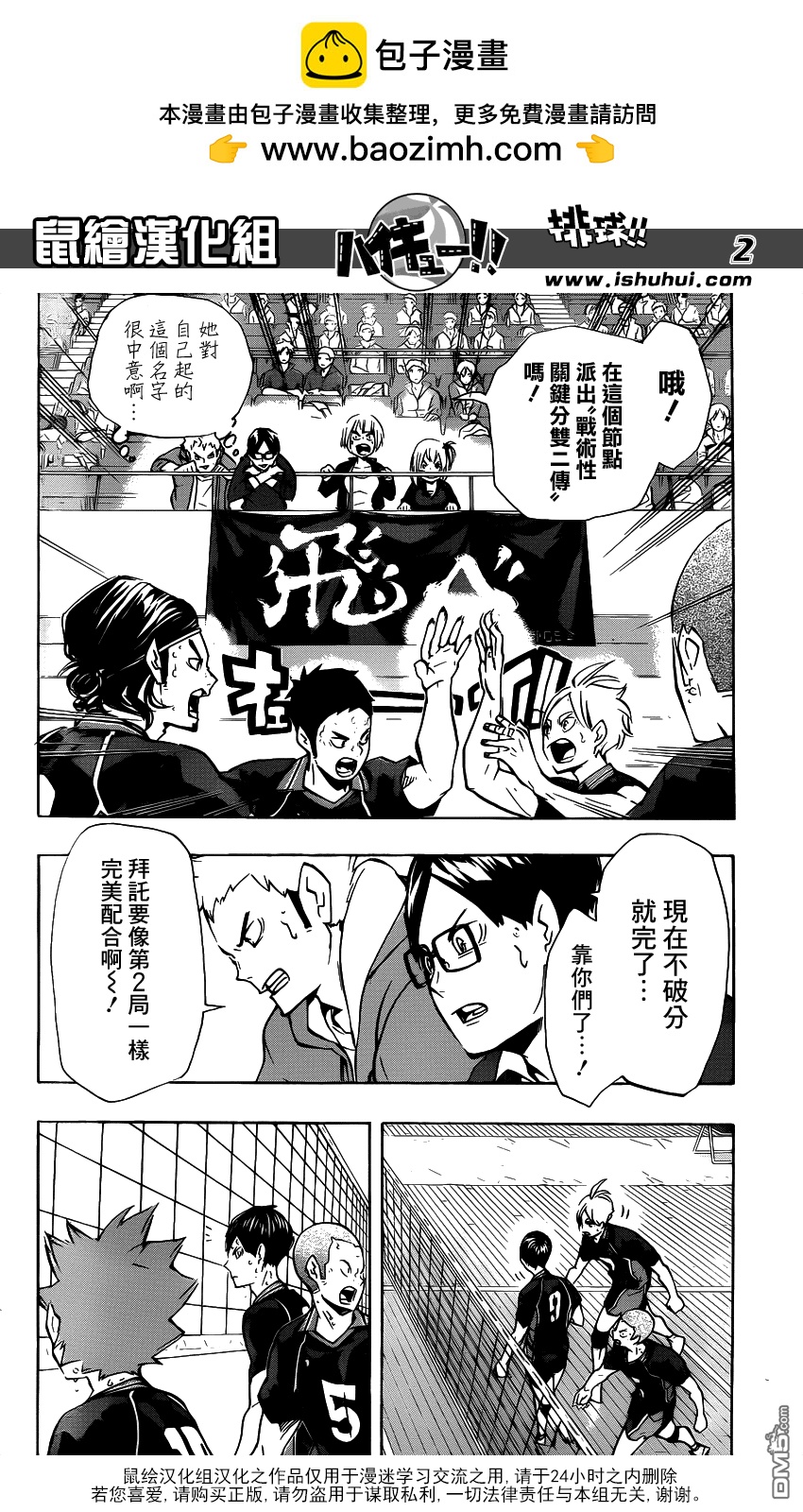🍝排球 第145话 极限开关2 第2页