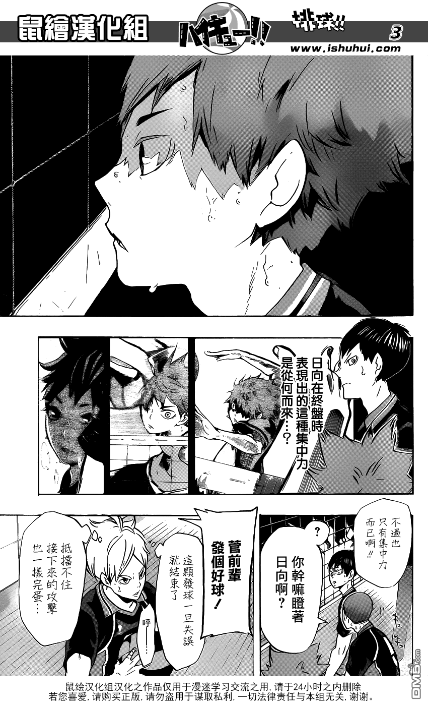 🍝排球 第145话 极限开关2 第3页