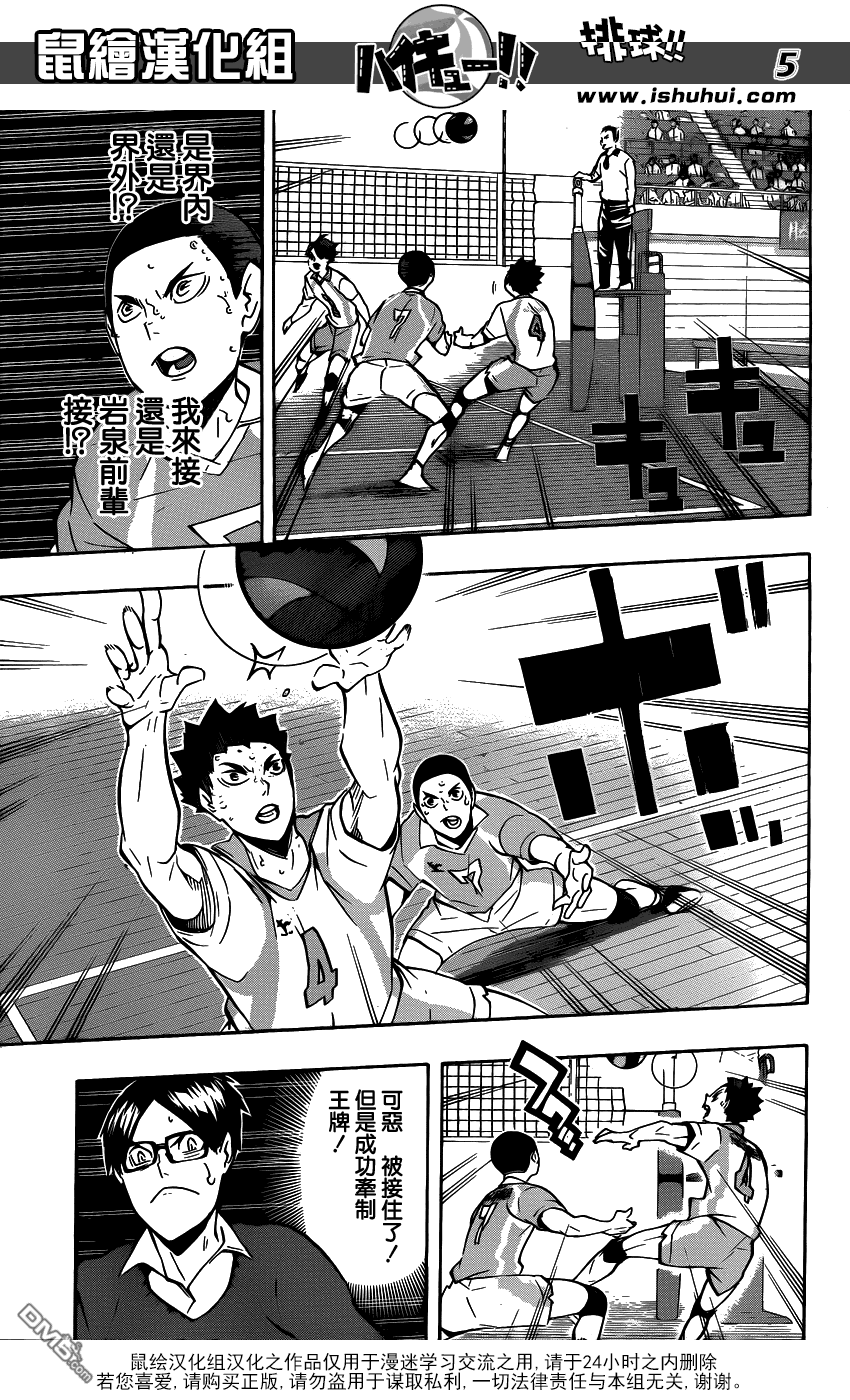 🍝排球 第145话 极限开关2 第5页