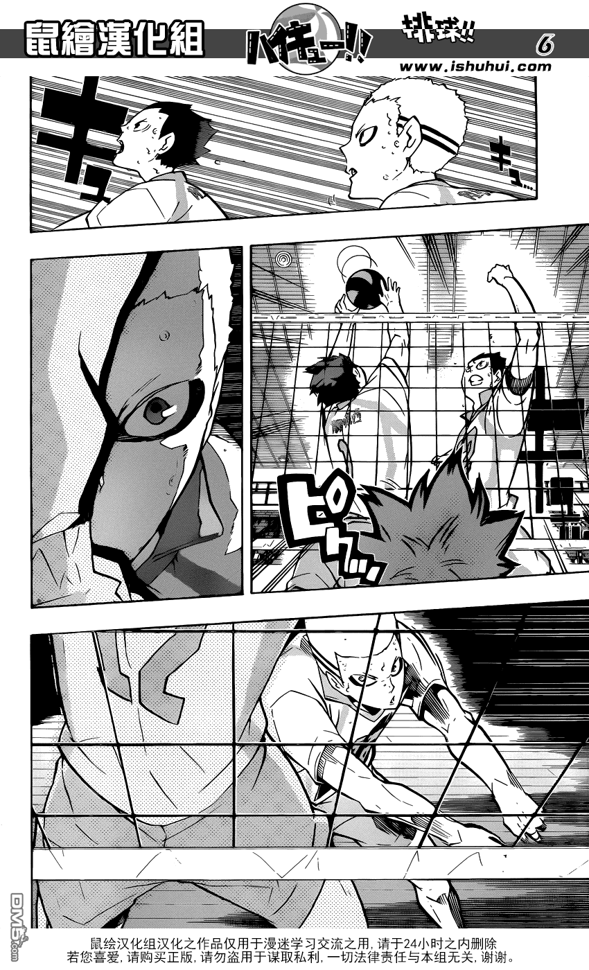 🍝排球 第145话 极限开关2 第6页