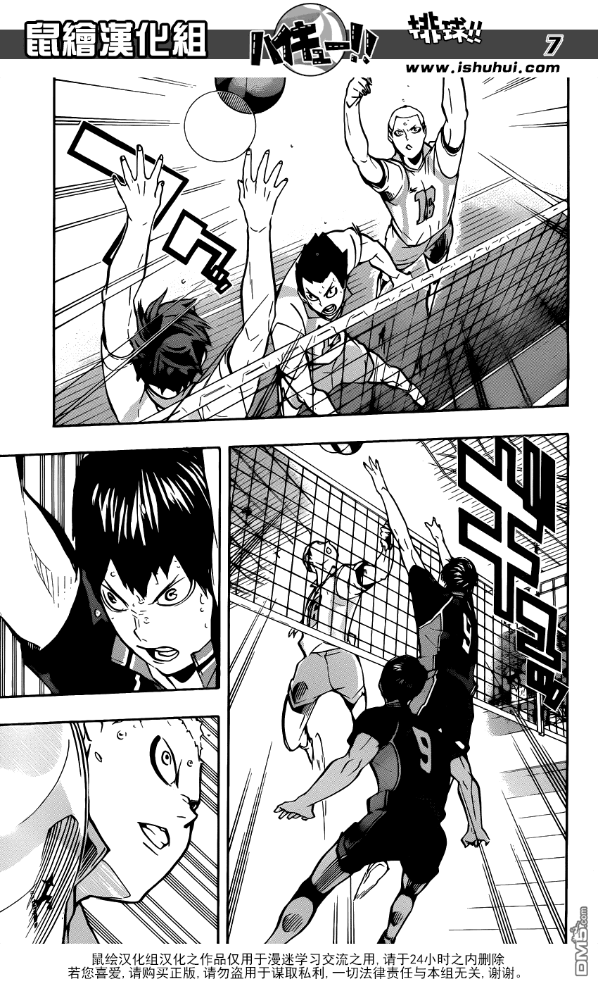 🍝排球 第145话 极限开关2 第7页