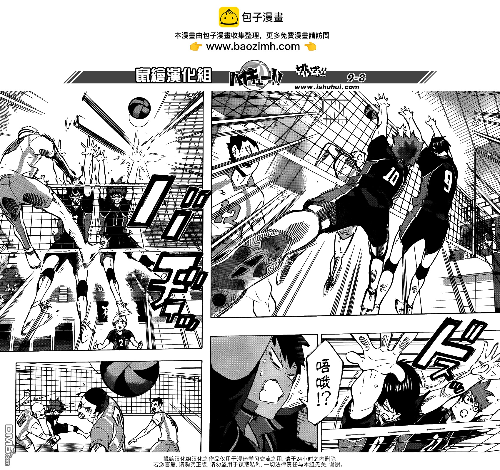 🍝排球 第145话 极限开关2 第8页