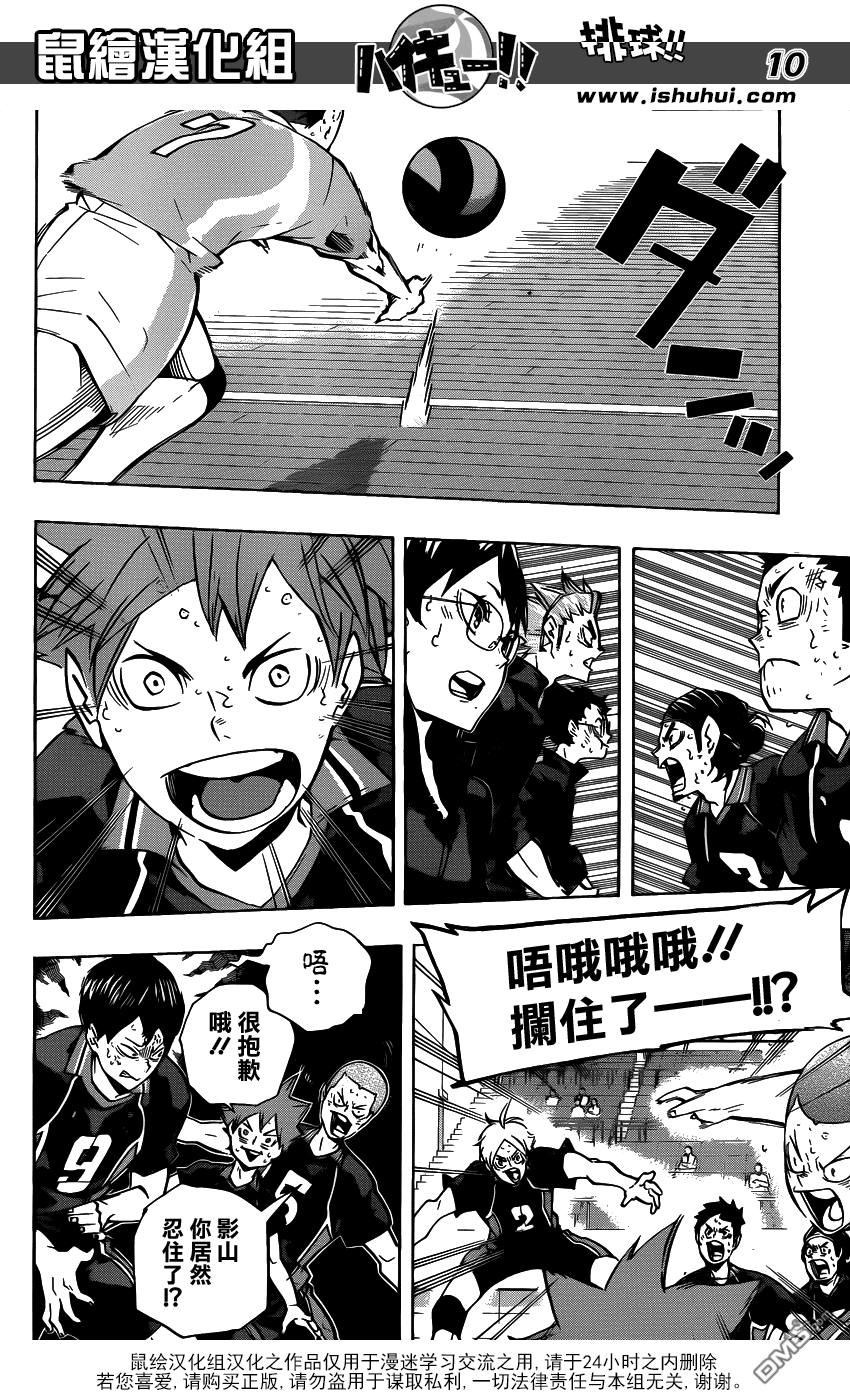🍝排球 第145话 极限开关2 第9页
