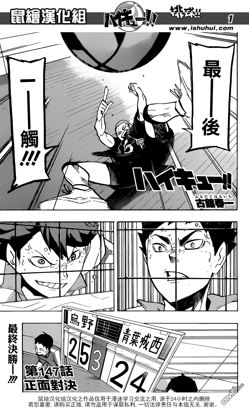 🍝排球 第147话 正面对决 第1页
