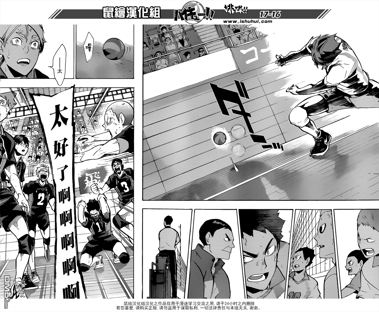 🍝排球 第147话 正面对决 第10页