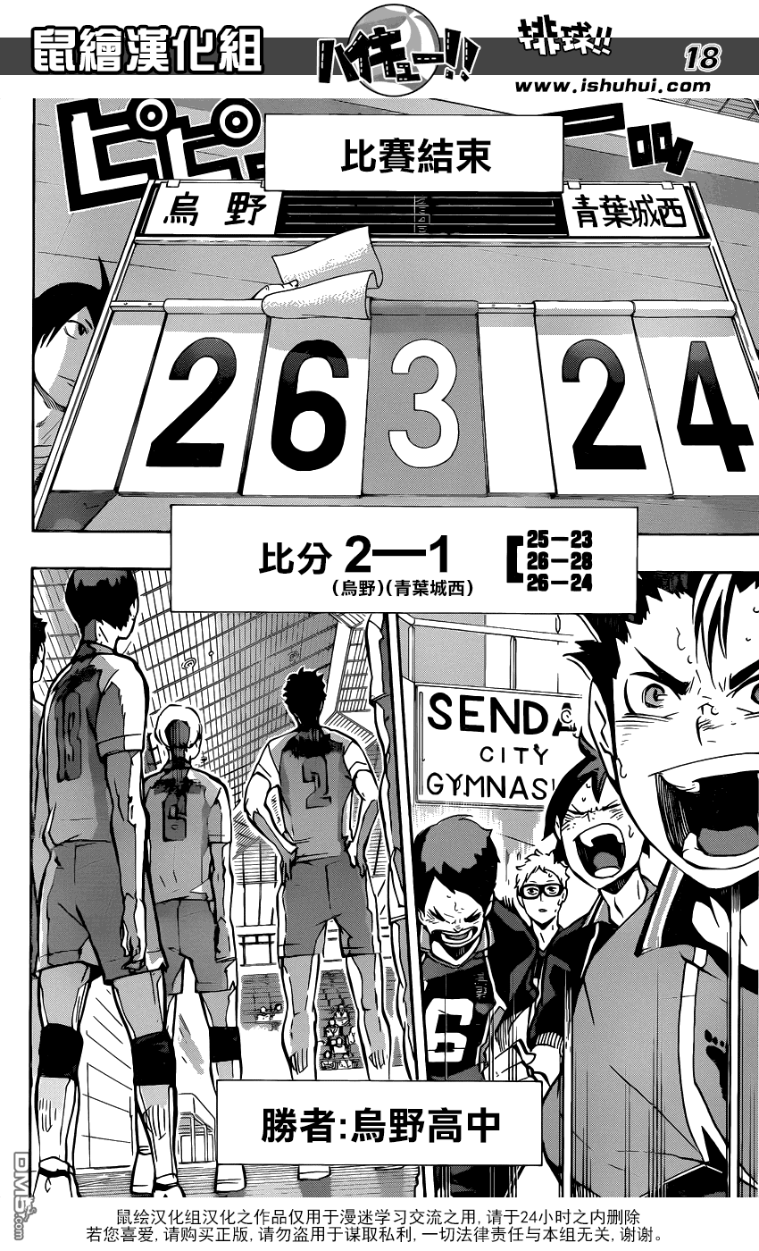 🍝排球 第147话 正面对决 第11页