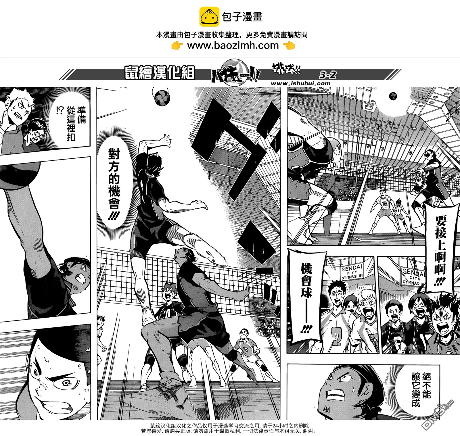 🍝排球 第147话 正面对决 第2页
