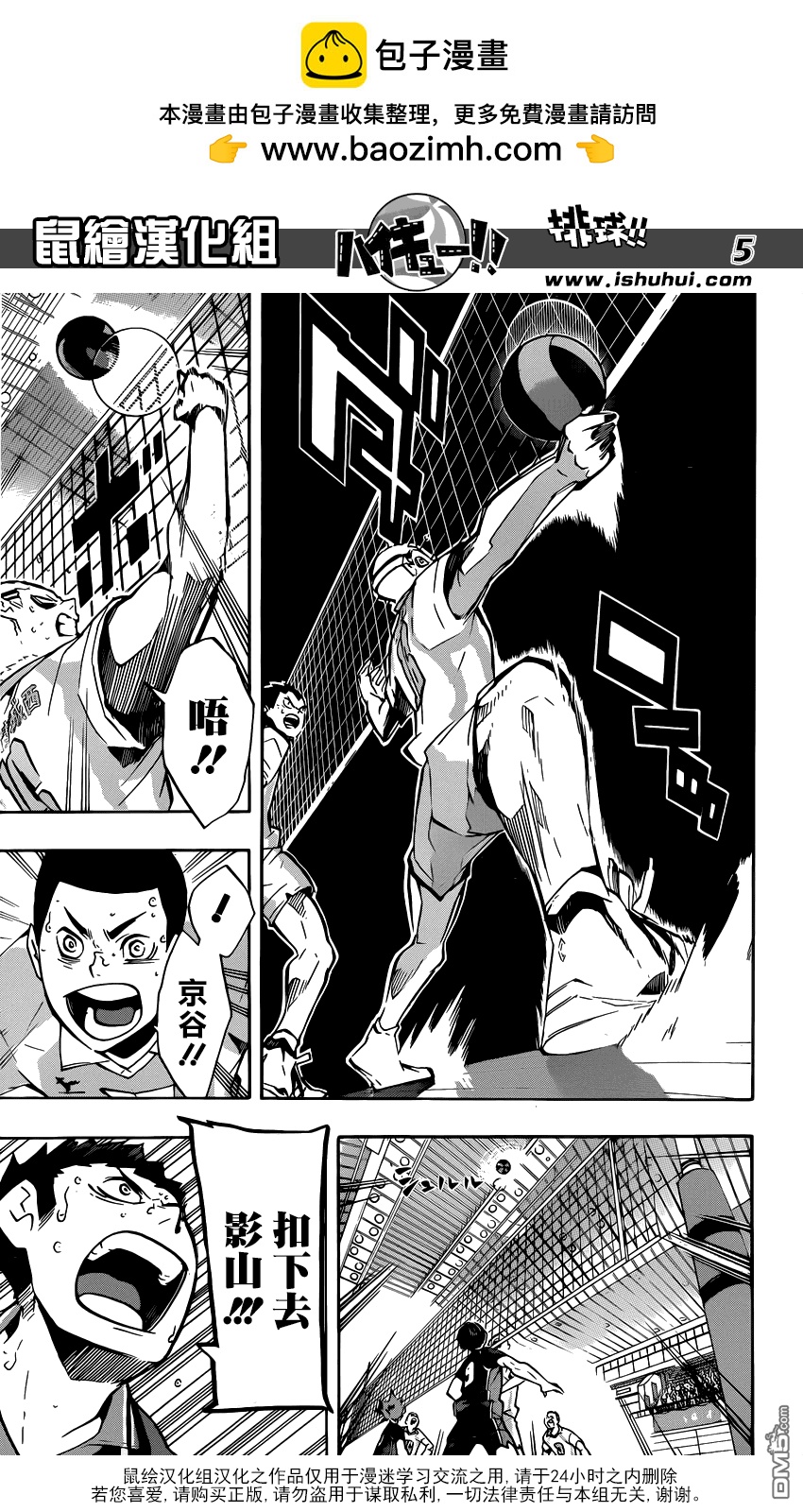 🍝排球 第147话 正面对决 第4页
