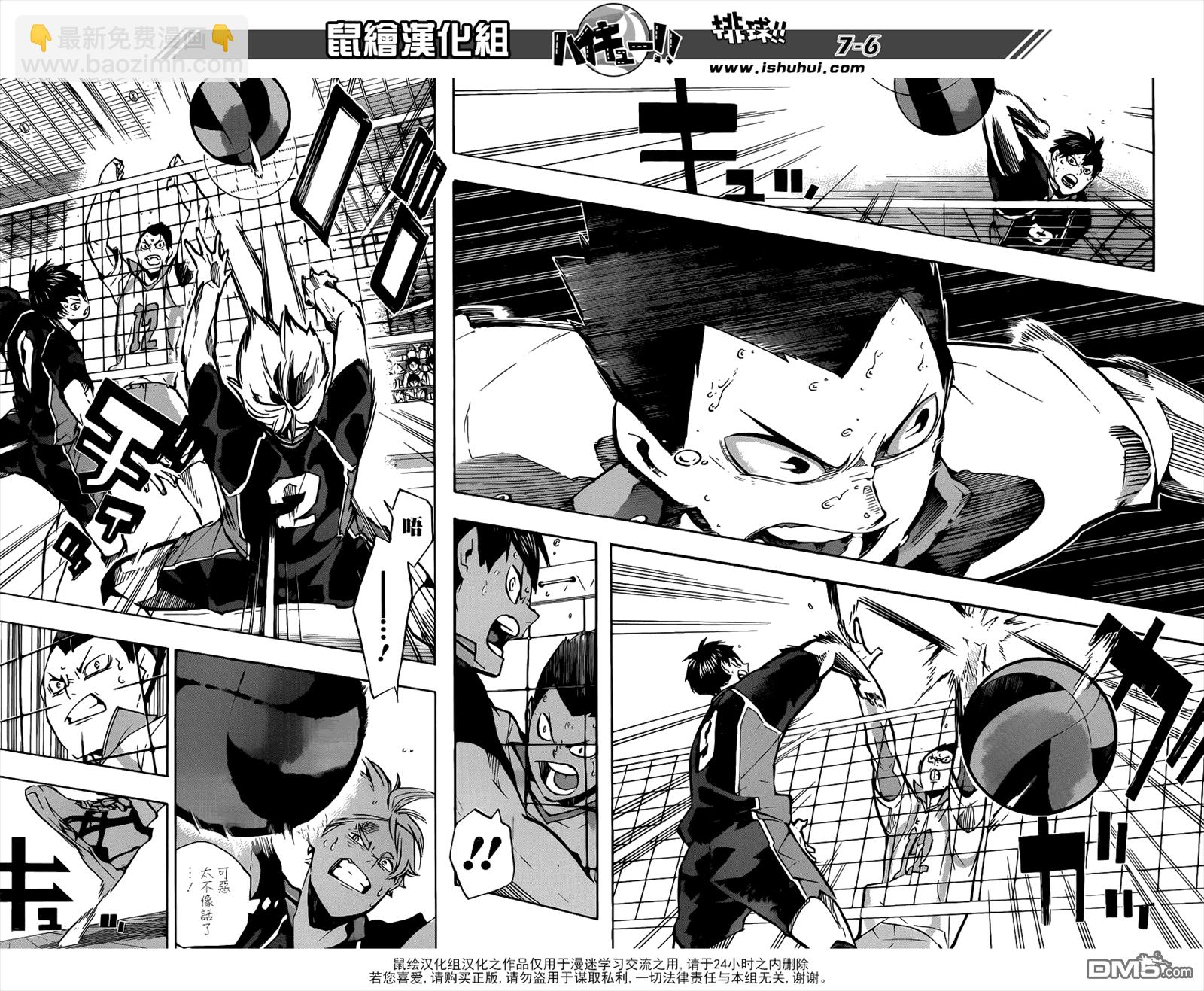 🍝排球 第147话 正面对决 第5页