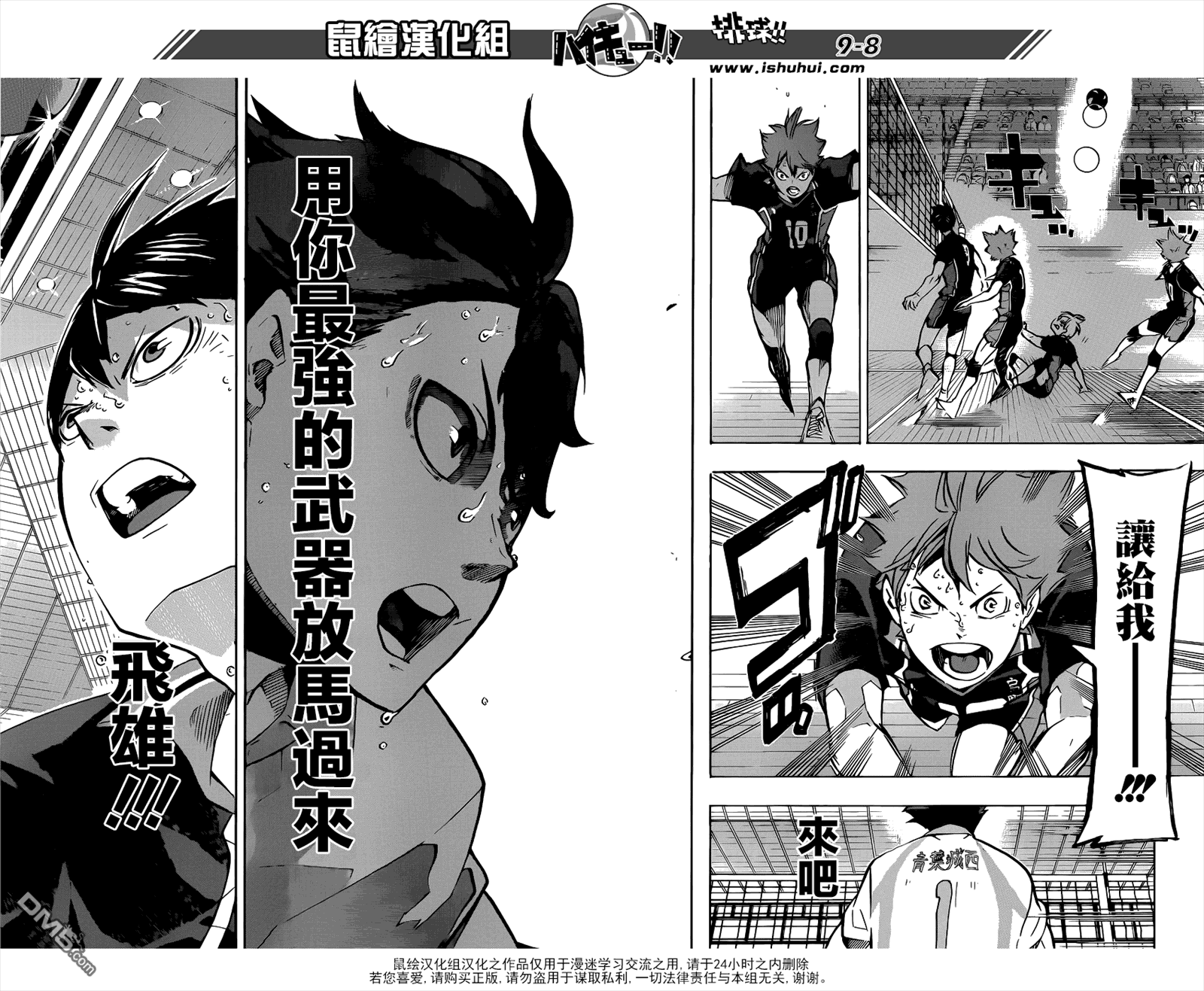 🍝排球 第147话 正面对决 第6页