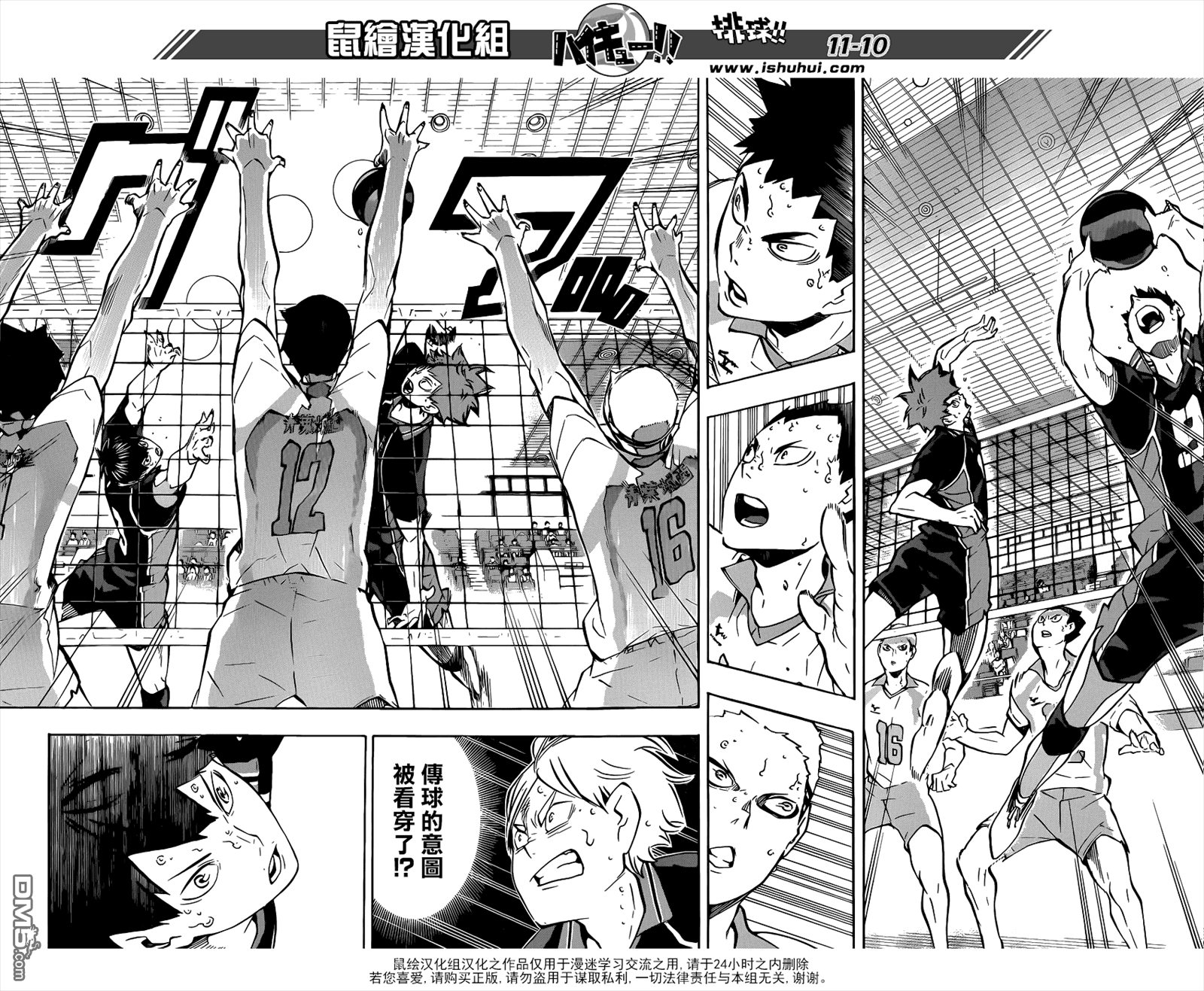 🍝排球 第147话 正面对决 第7页