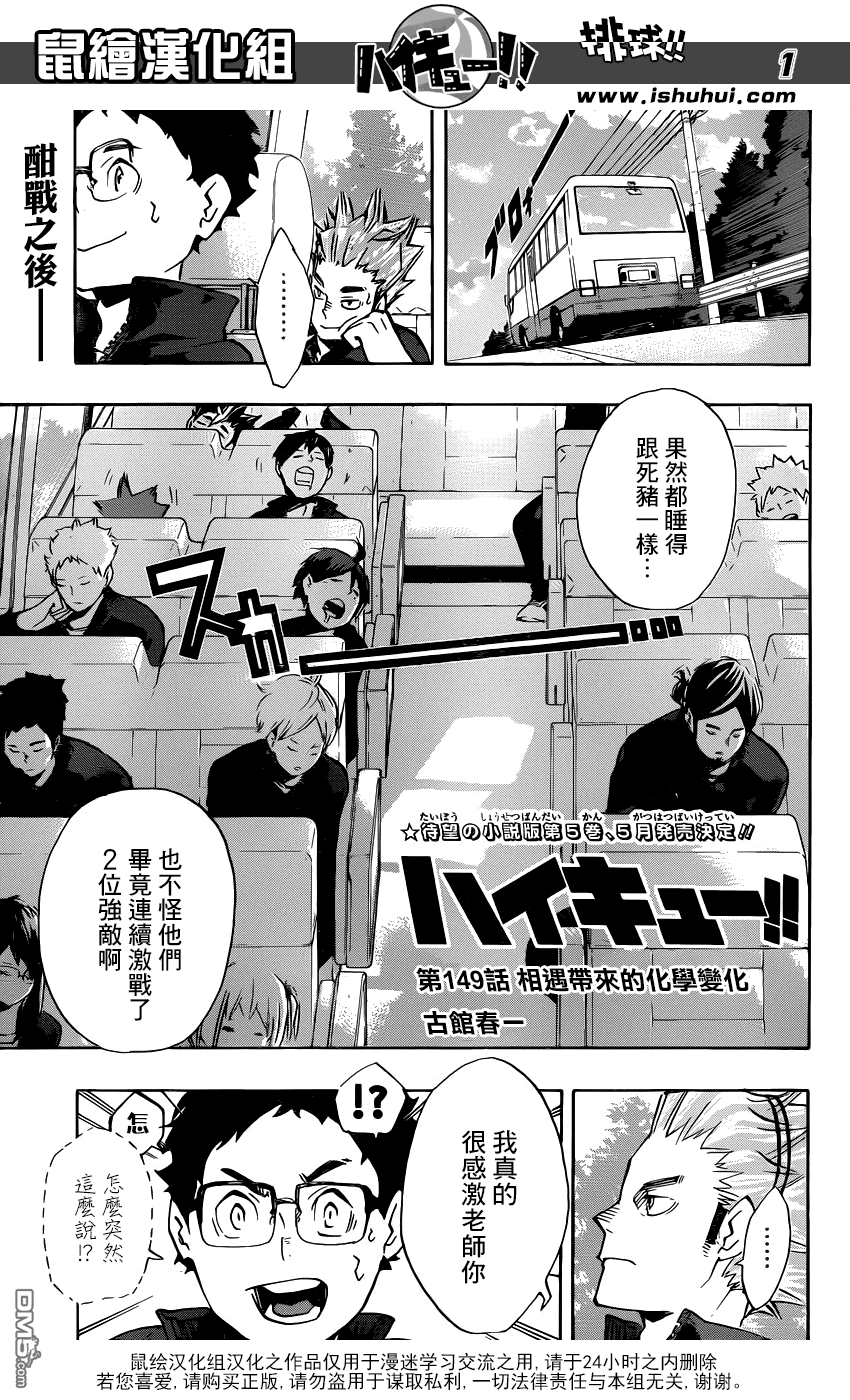 🍝排球 第149话 相遇带来的化学变化 第1页