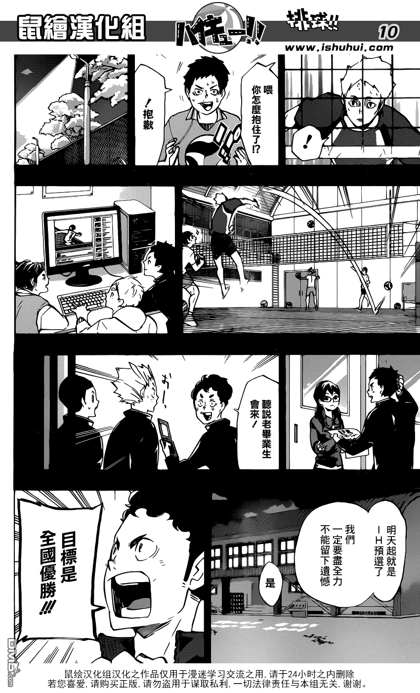 🍝排球 第149话 相遇带来的化学变化 第10页