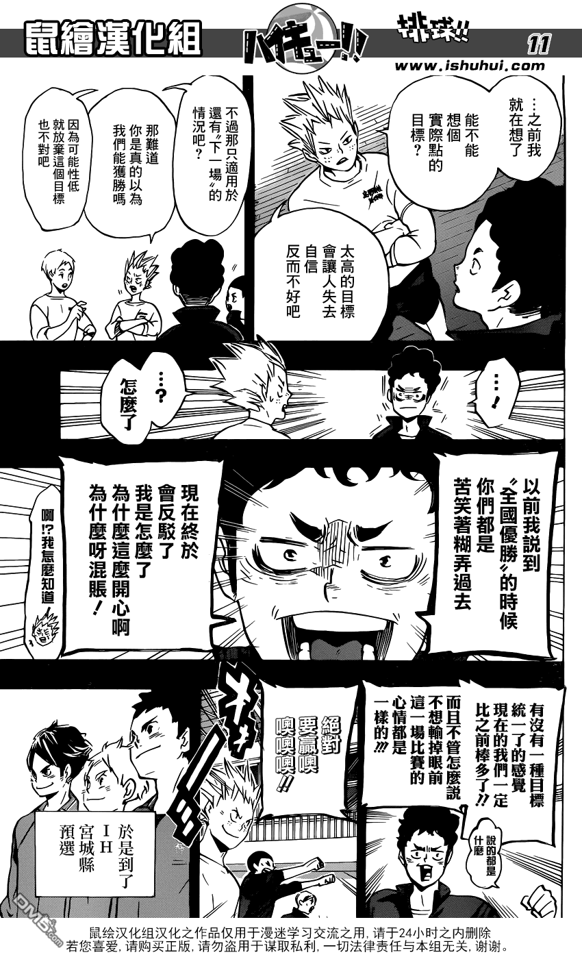 🍝排球 第149话 相遇带来的化学变化 第11页