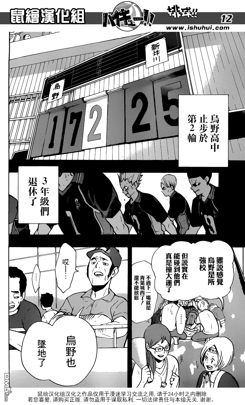 🍝排球 第149话 相遇带来的化学变化 第12页