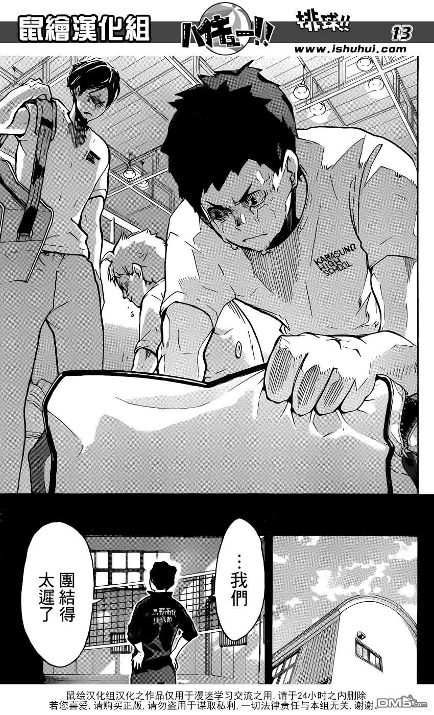 🍝排球 第149话 相遇带来的化学变化 第13页