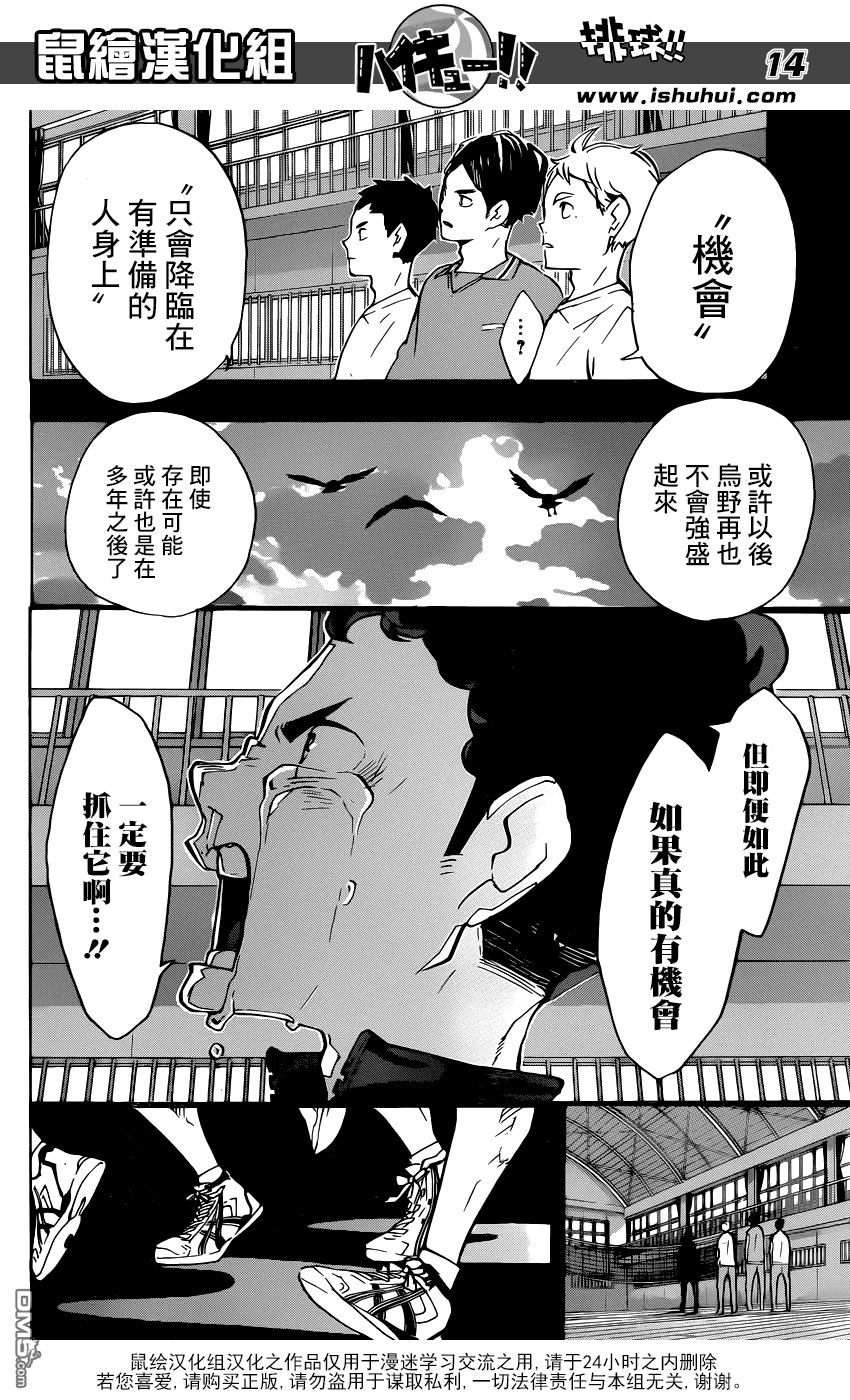 🍝排球 第149话 相遇带来的化学变化 第14页
